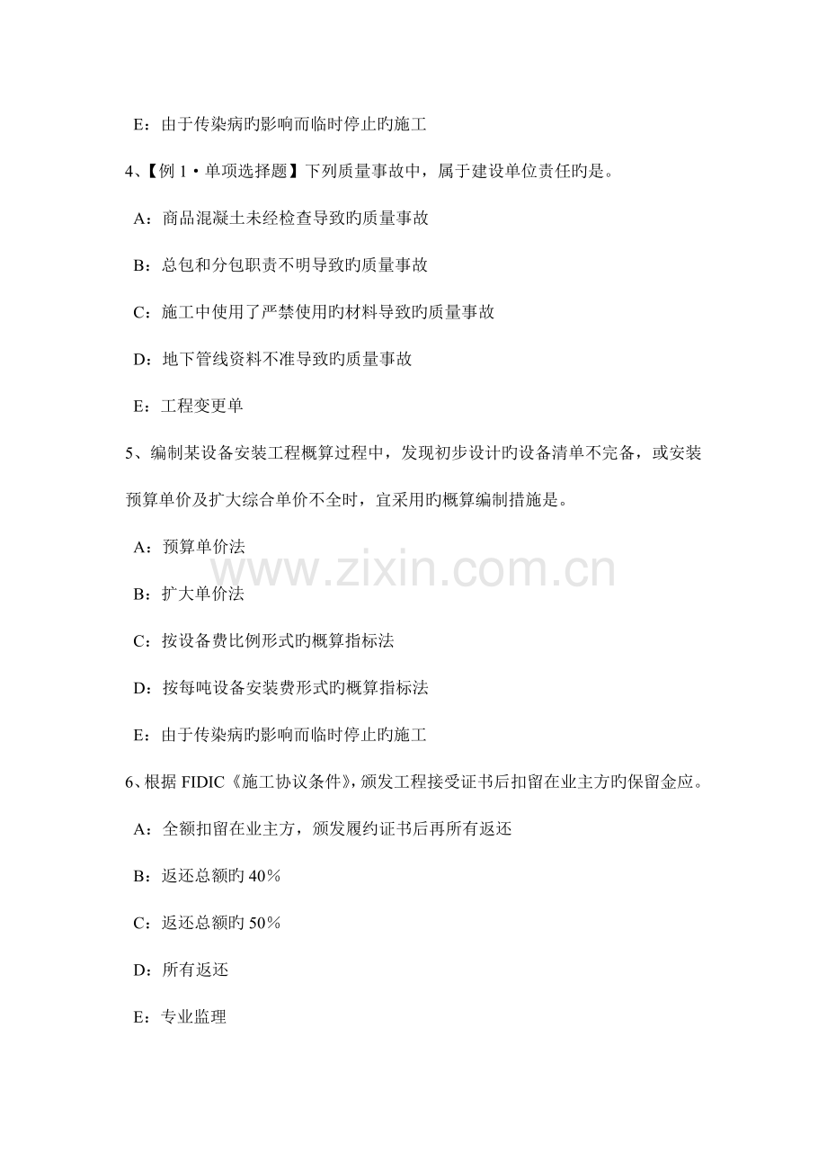 2023年北京注册监理工程师考试建设工程施工合同管理考试题.docx_第2页