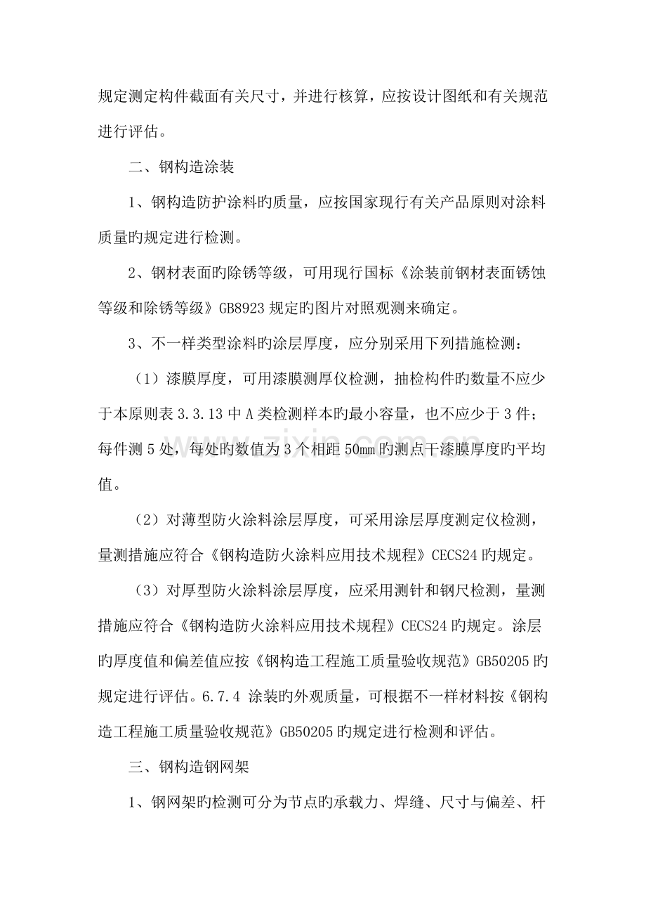 钢结构工程技术大全.docx_第2页