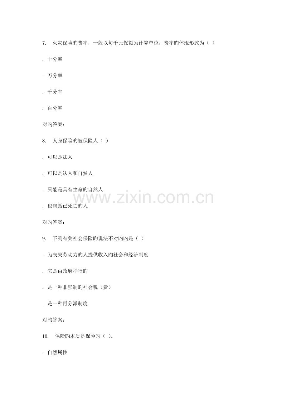 2023年秋西电保险学在线作业答案.doc_第3页