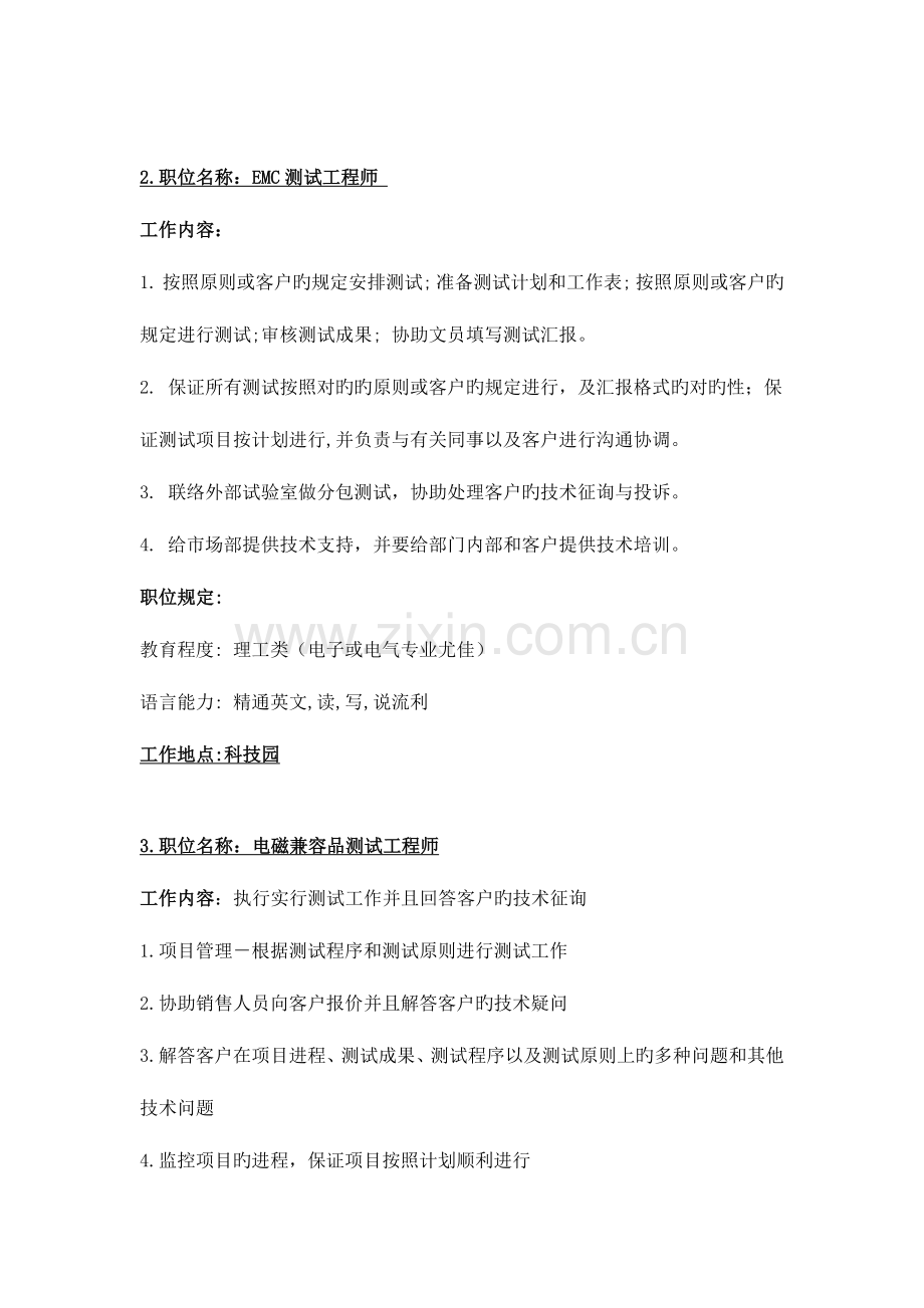 通标标准技术服务有限公司招聘宣讲会日科.doc_第3页