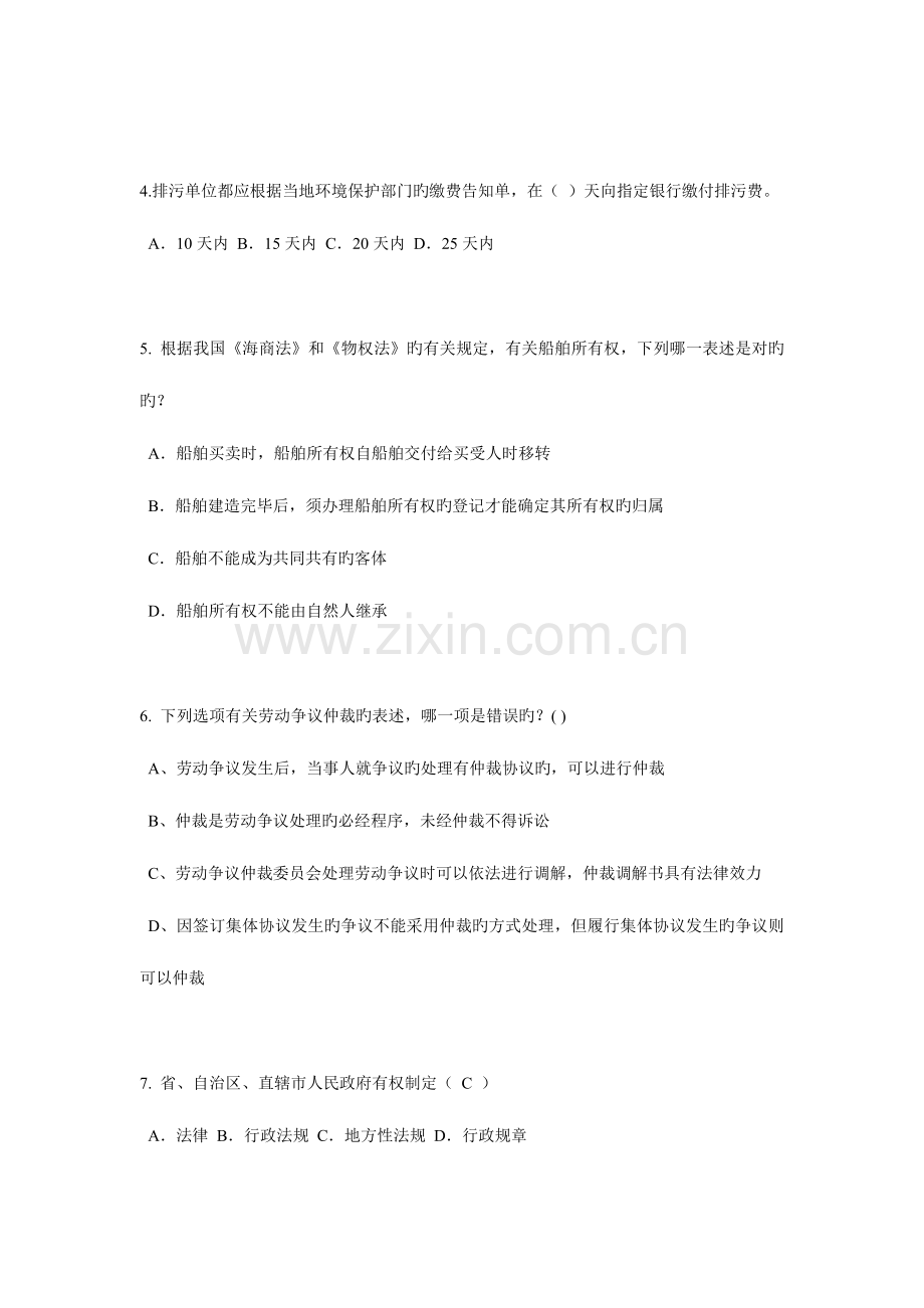 2023年浙江省企业法律顾问考试员工培训与职业发展考试题.docx_第2页