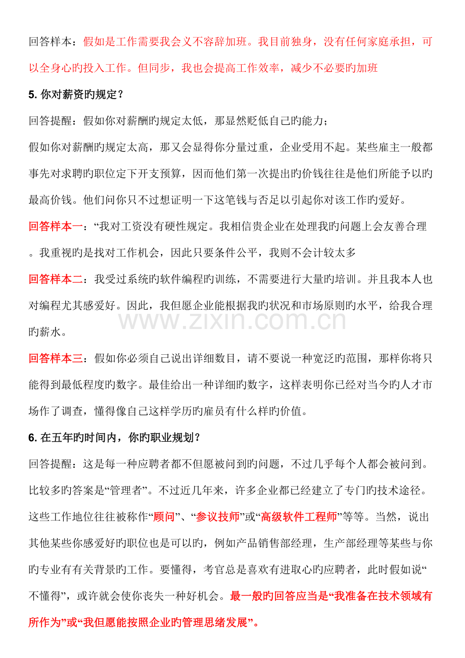 2023年人事面试常见问题.doc_第2页