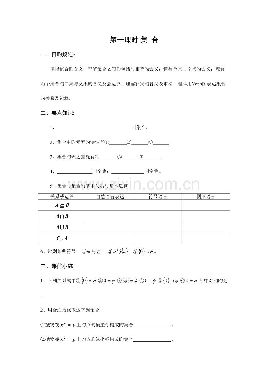 2023年高中数学学业水平考试复习知识点及基础题型练习.doc_第1页