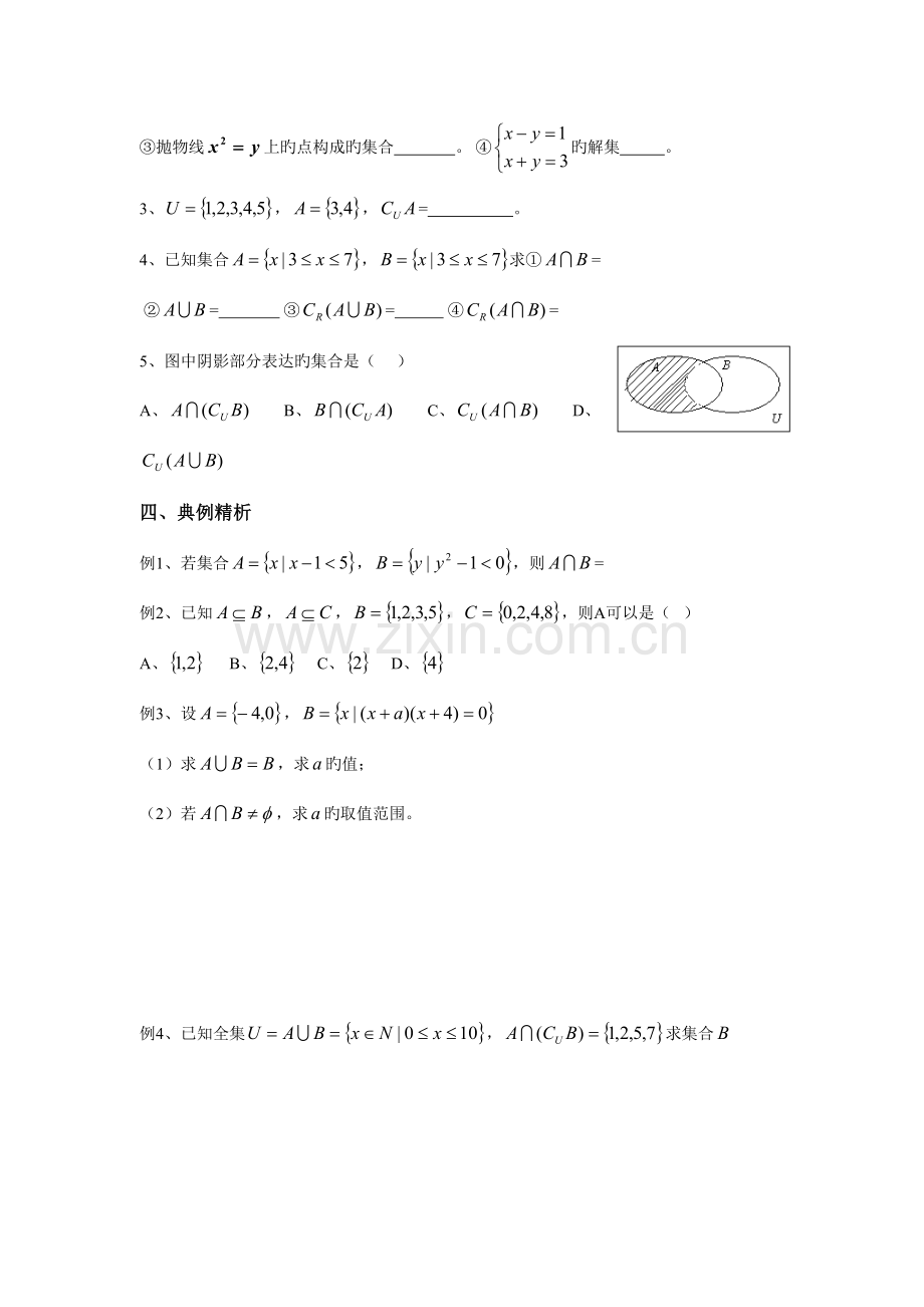 2023年高中数学学业水平考试复习知识点及基础题型练习.doc_第2页