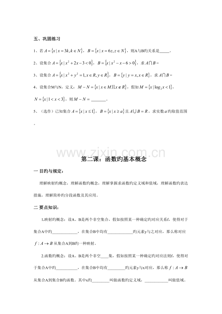 2023年高中数学学业水平考试复习知识点及基础题型练习.doc_第3页