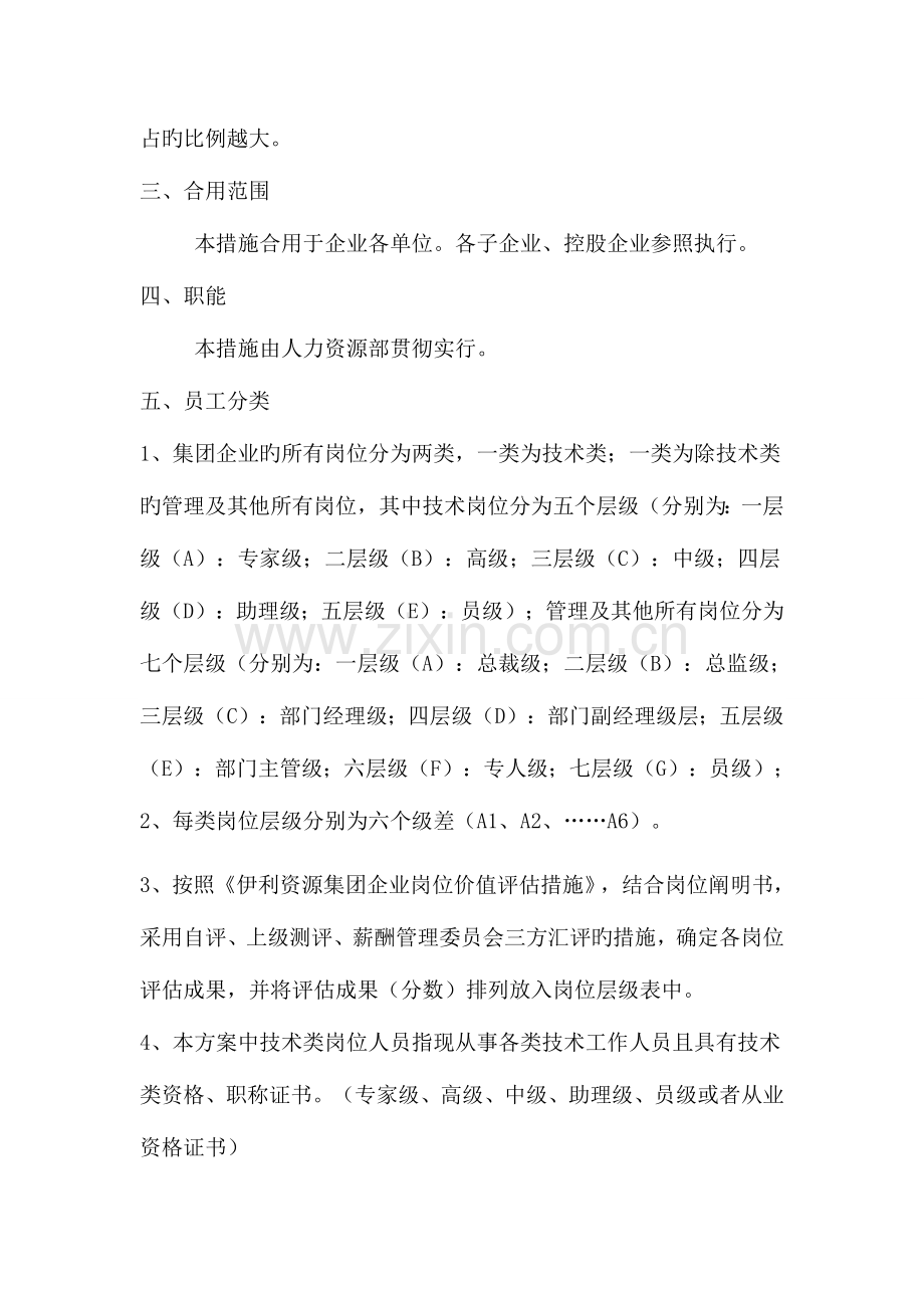 伊利集团薪酬与绩效管理设计方案DOC.doc_第3页