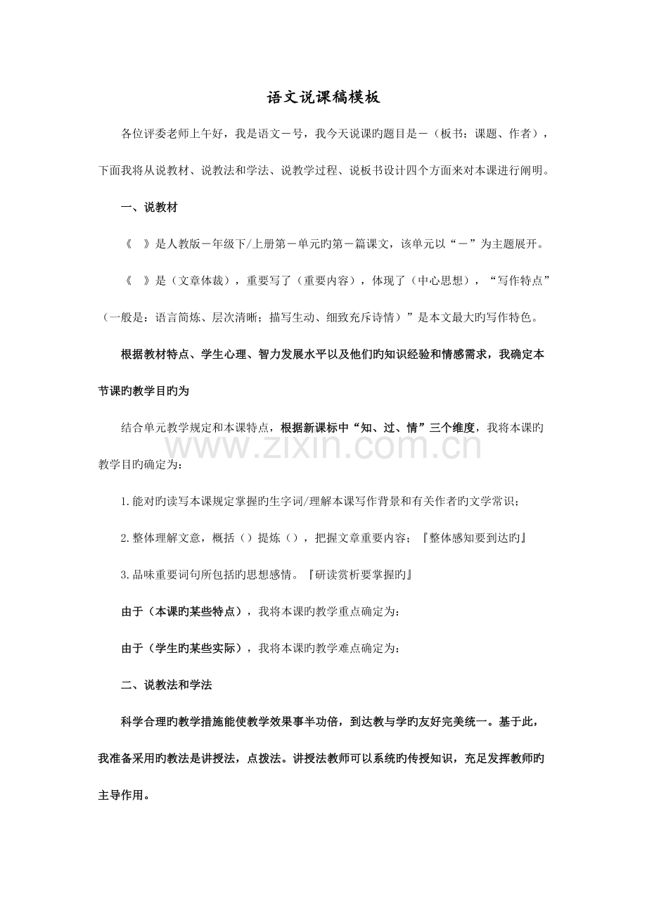 2023年教师招聘考试说课参考模板.doc_第1页