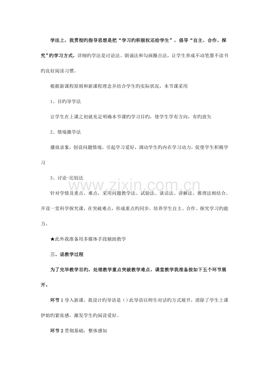 2023年教师招聘考试说课参考模板.doc_第2页