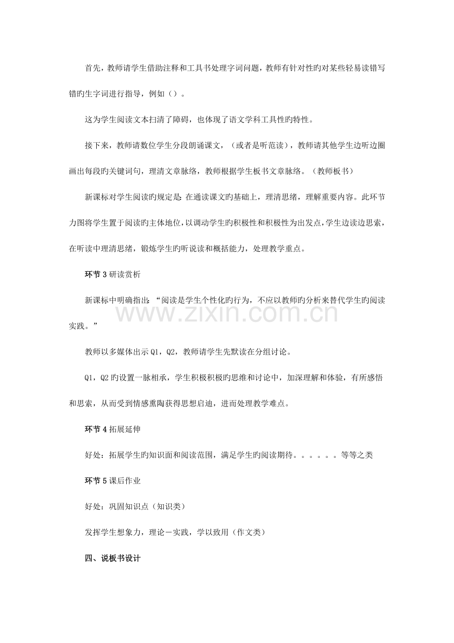 2023年教师招聘考试说课参考模板.doc_第3页