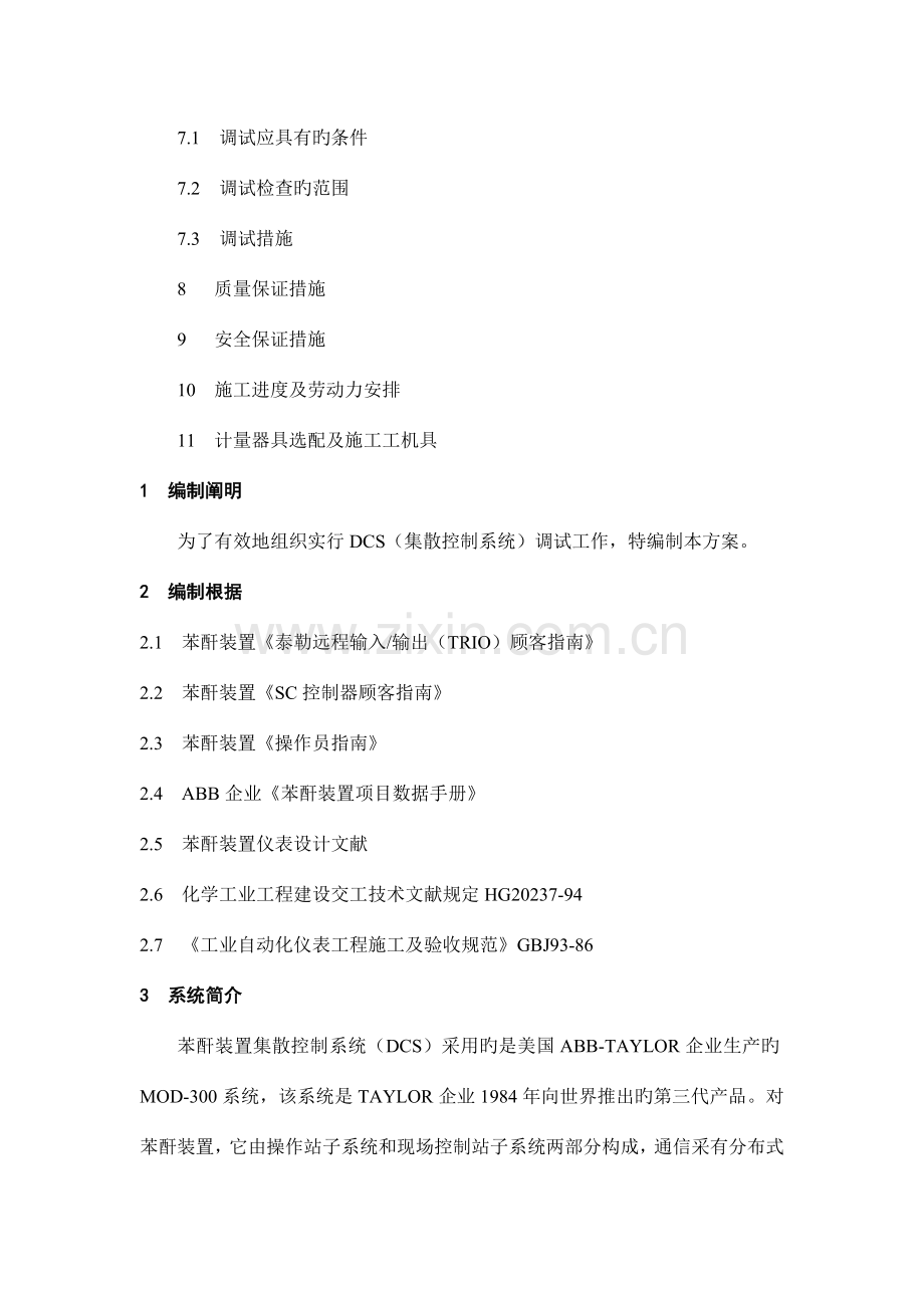 DCS调试方案(2).doc_第3页