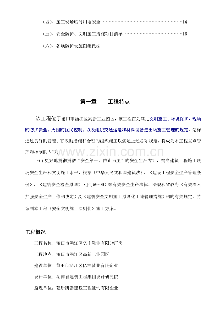 安全防护文明施工方案.doc_第2页