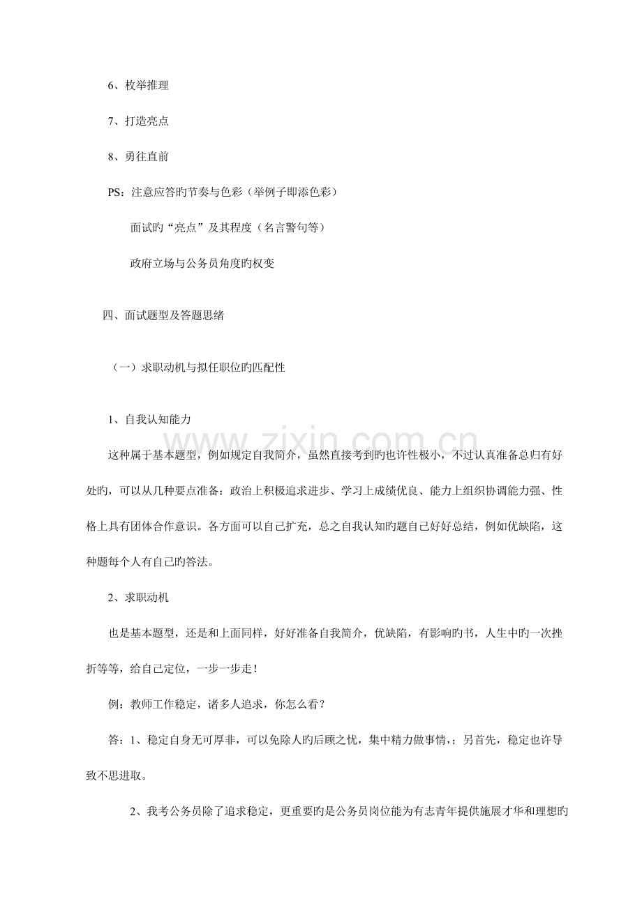 2023年面试培训班笔记.doc_第2页