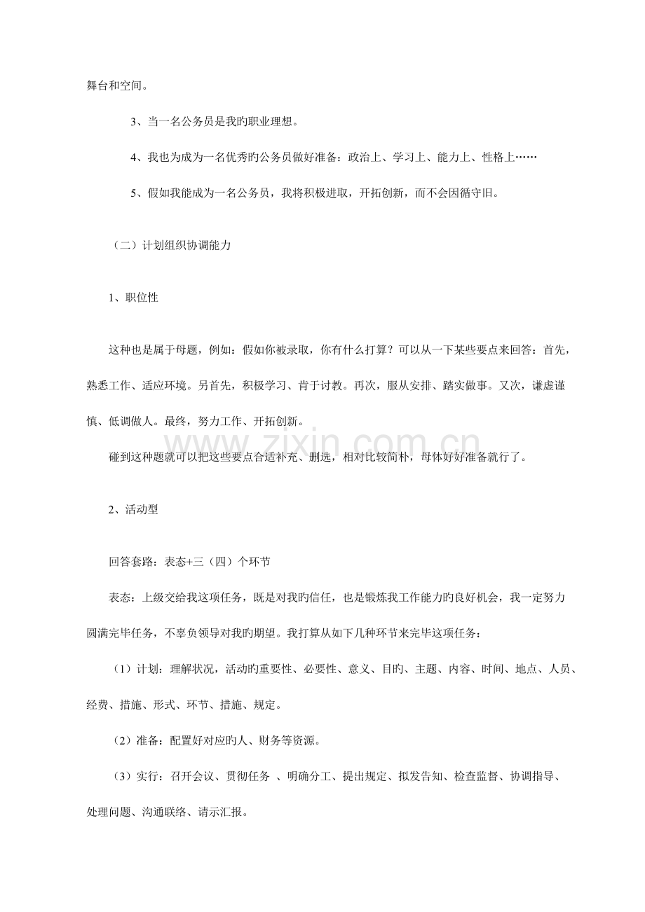 2023年面试培训班笔记.doc_第3页