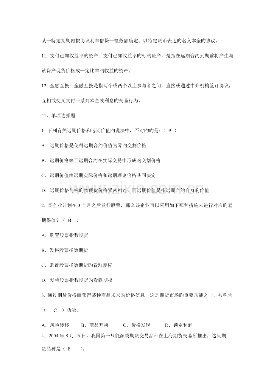 金融工程习题详解.doc_第2页