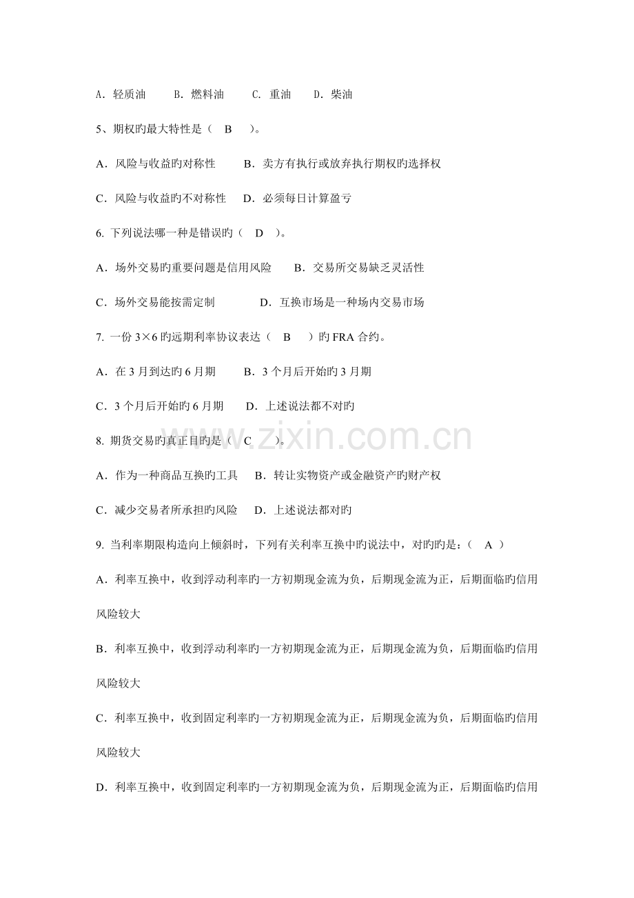 金融工程习题详解.doc_第3页