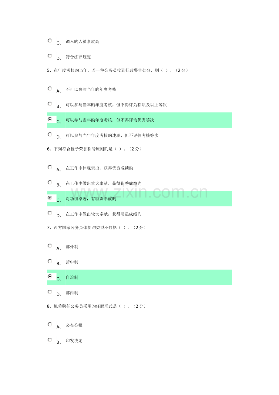 2023年电大公务员制度讲座作业五答案.doc_第2页