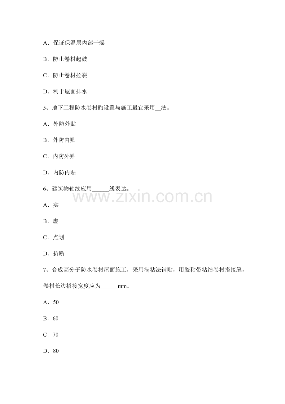 2023年山东省防水工程师考试试题.docx_第2页