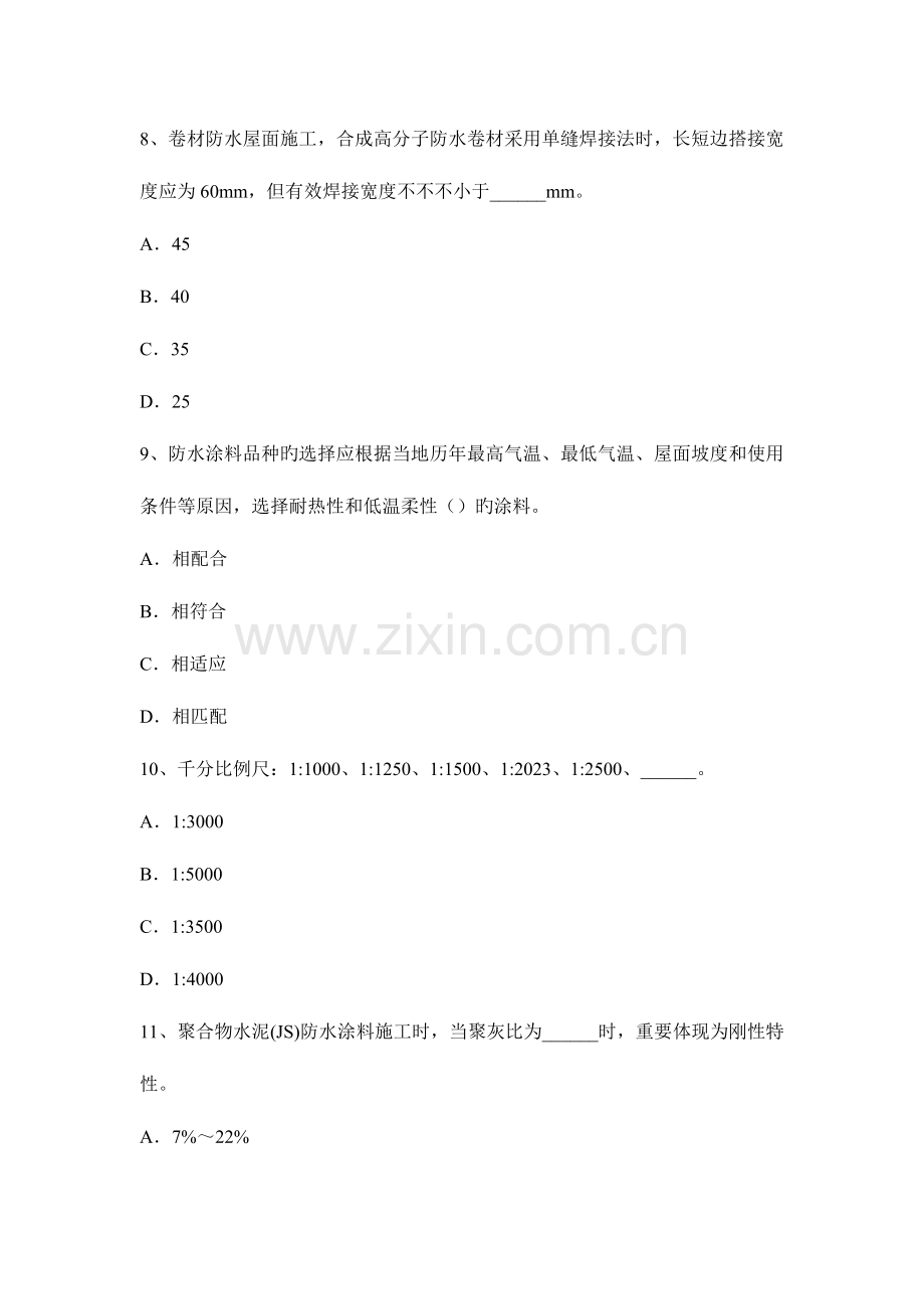 2023年山东省防水工程师考试试题.docx_第3页