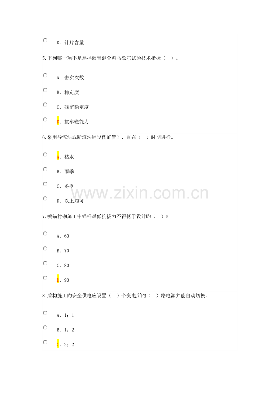 2023年市政专业继续教育考试.doc_第2页