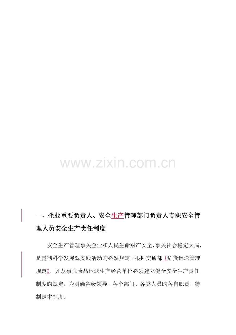 危险货物运输安全管理制度.docx_第3页