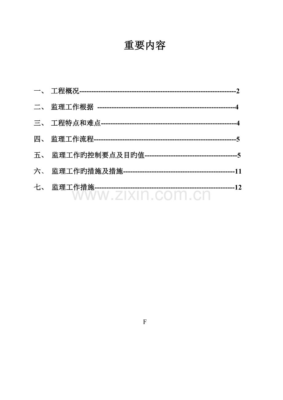 承台立柱盖梁监理实施细则.doc_第2页