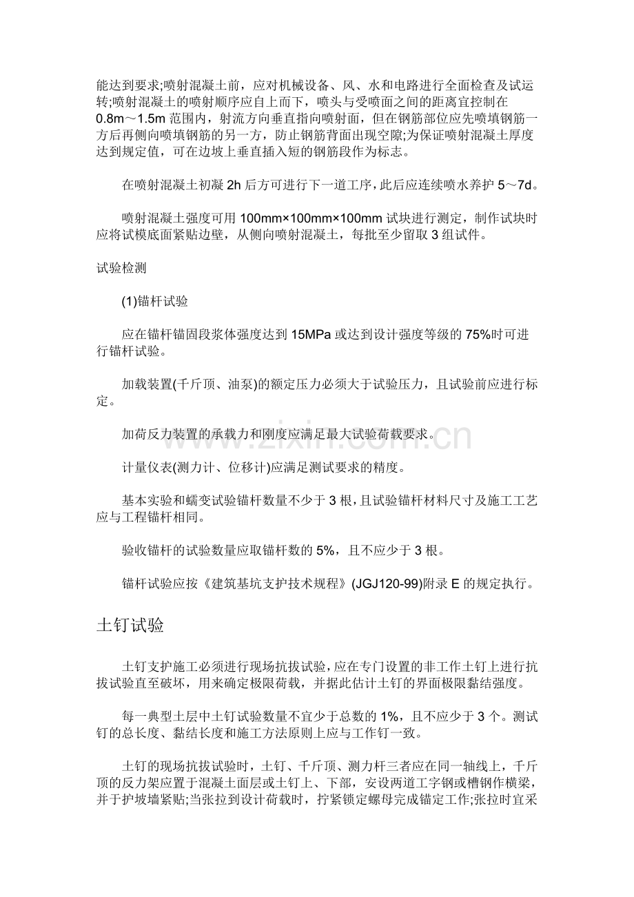 鑫环大厦深基坑支护施工方案.doc_第2页