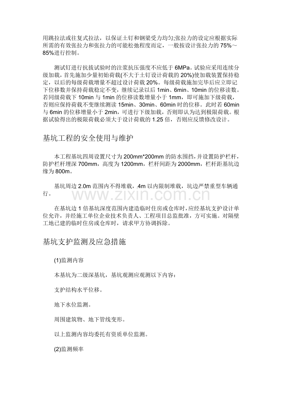 鑫环大厦深基坑支护施工方案.doc_第3页