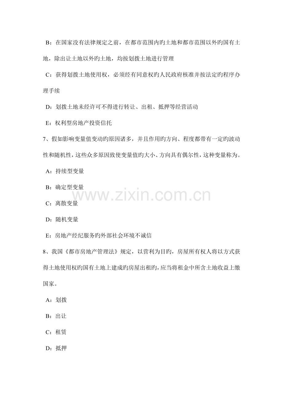 2023年江苏省房地产经纪人建筑物的概念和分类考试试题.docx_第3页