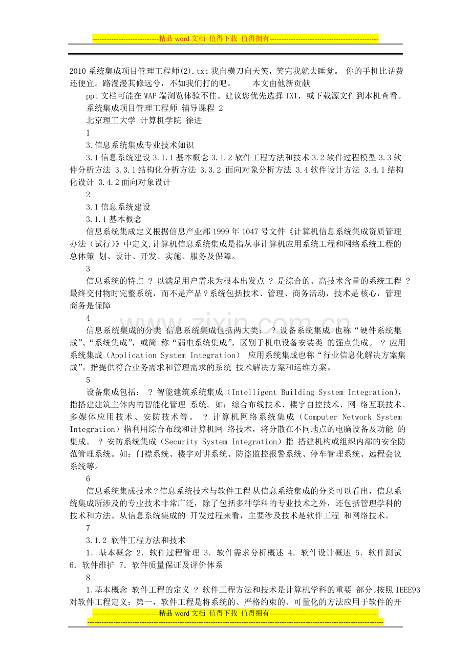 2010系统集成项目管理工程师(2).doc_第1页