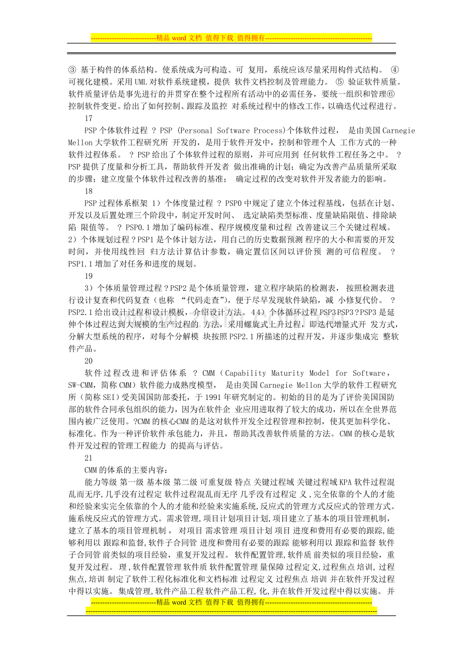 2010系统集成项目管理工程师(2).doc_第3页