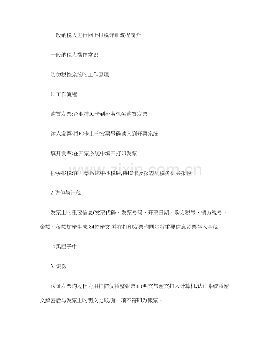 一般纳税人进行网上报税详细流程介绍.doc_第1页