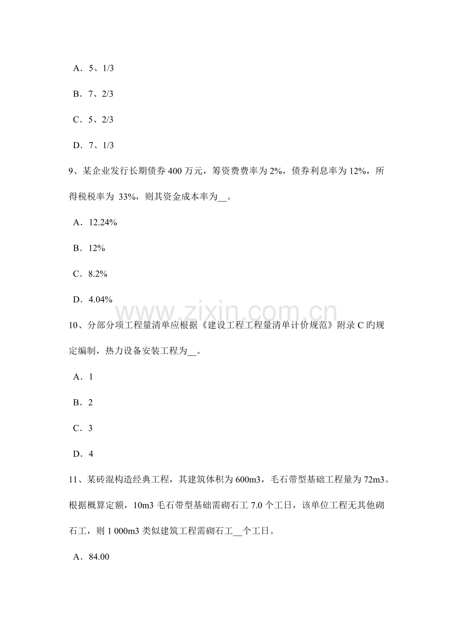 2023年造价工程师造价管理等步距异节奏公式试题.doc_第3页