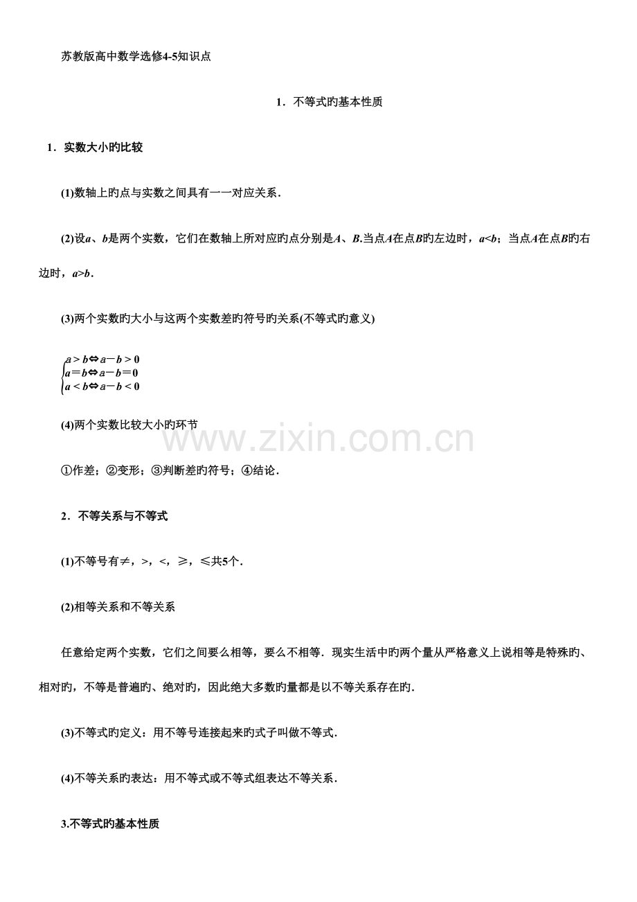 2023年高中数学选修知识点.docx_第1页