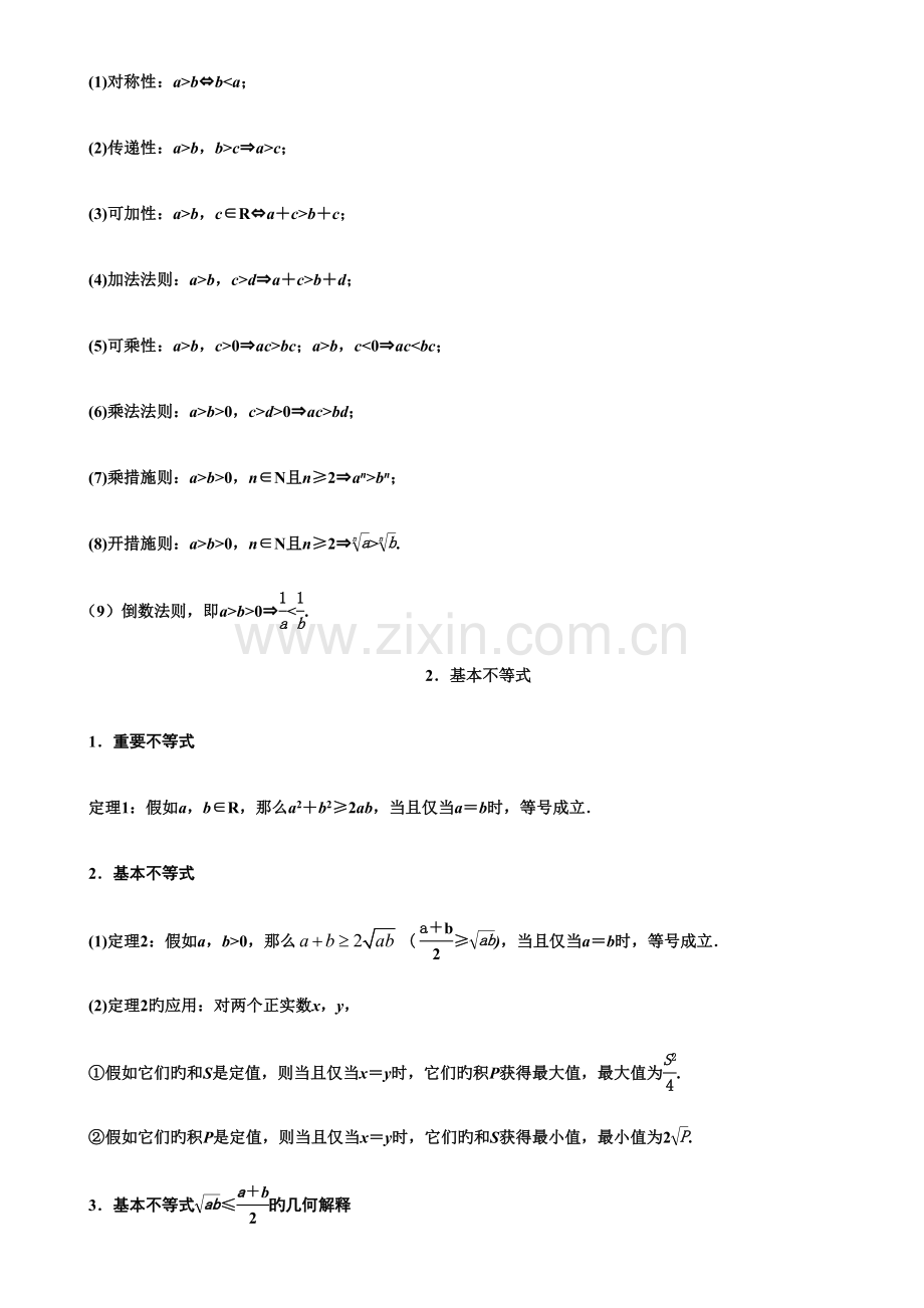 2023年高中数学选修知识点.docx_第2页