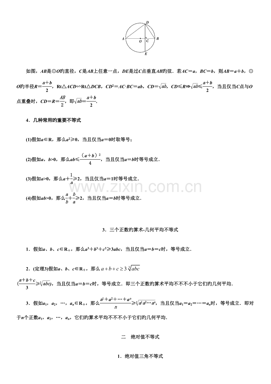 2023年高中数学选修知识点.docx_第3页