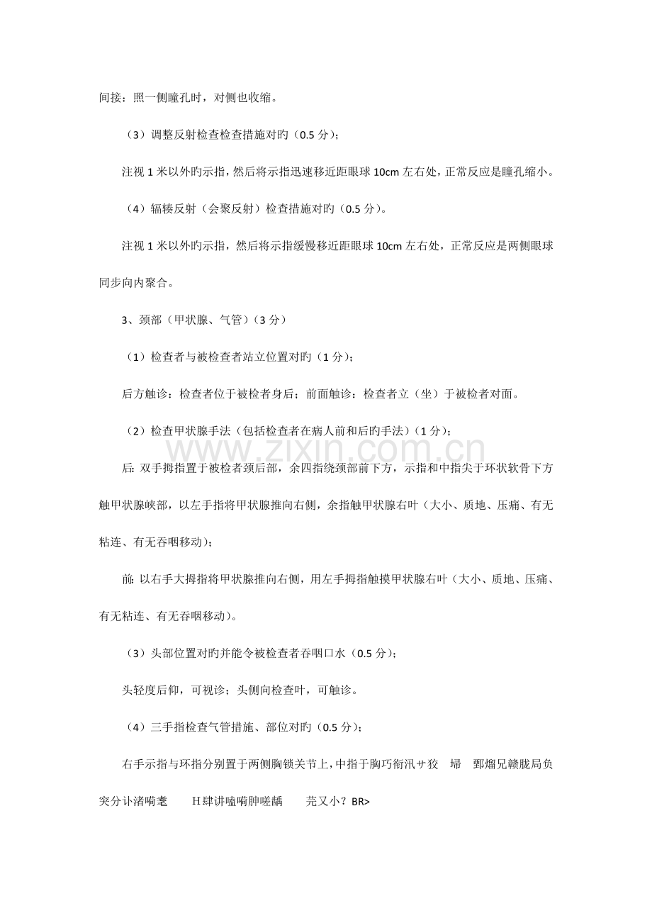 2023年公共卫生执业医师实践技能试题及答案.doc_第2页