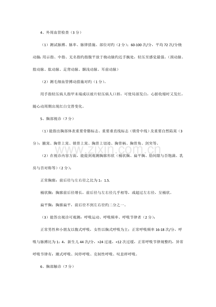 2023年公共卫生执业医师实践技能试题及答案.doc_第3页