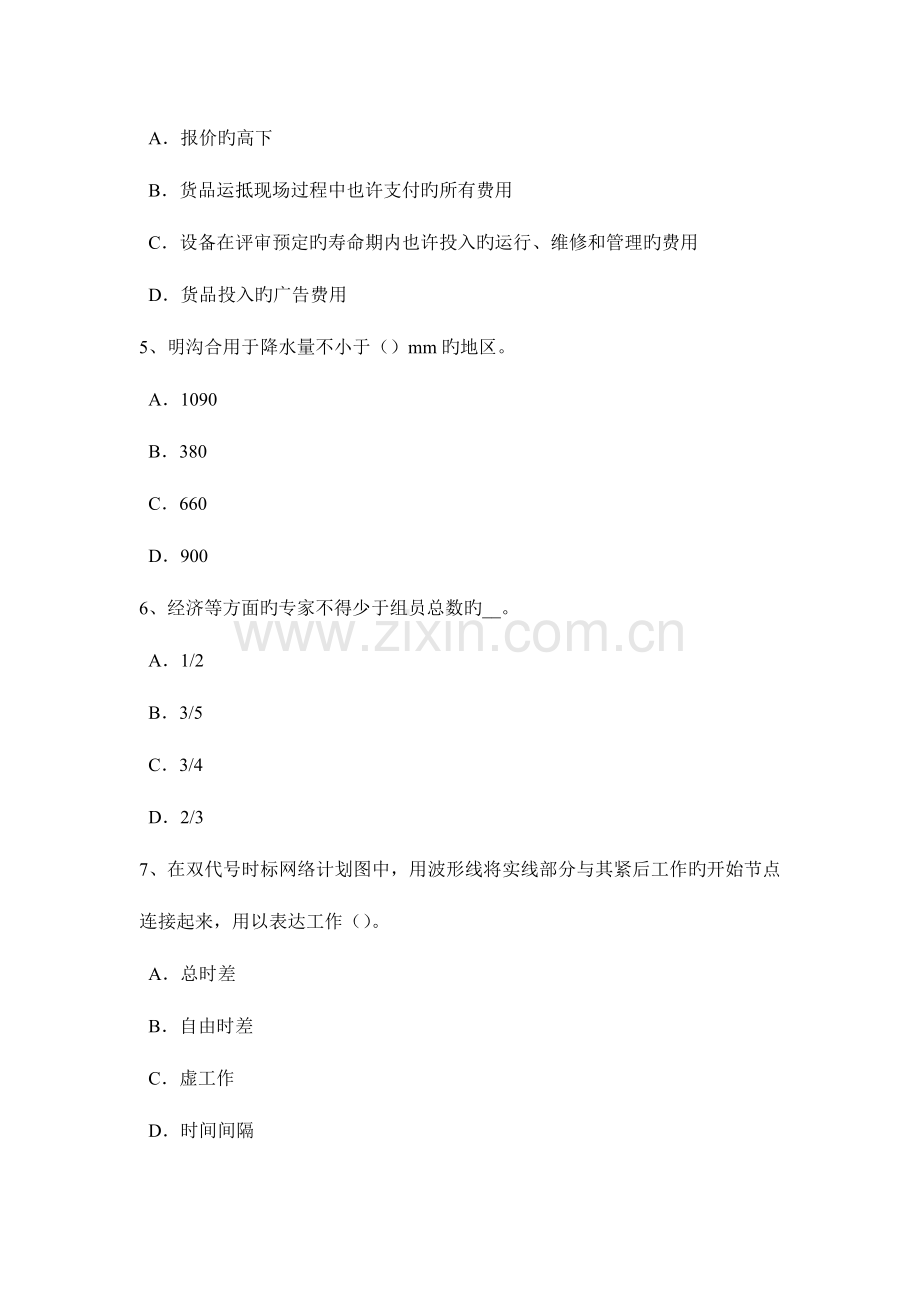 2023年青海省造价工程师造价管理生产性项目考试试题.docx_第2页