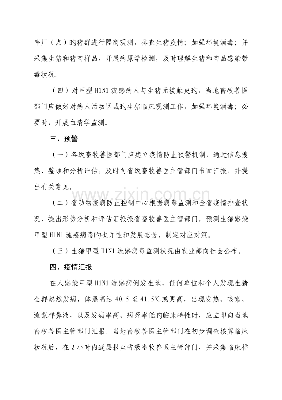 2023年浙江省农业部门应对人感染甲型流感应急预案.doc_第3页