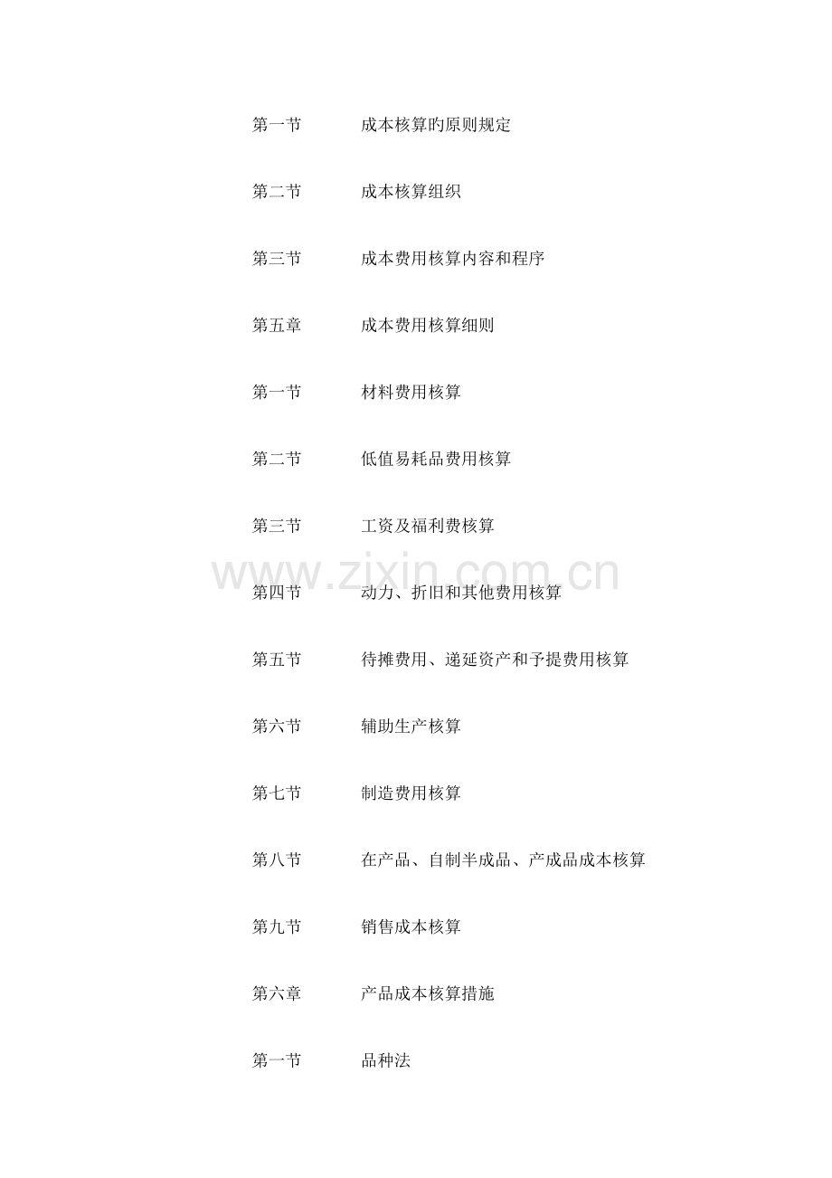 公司正式的成本和费用管理制度.doc_第2页