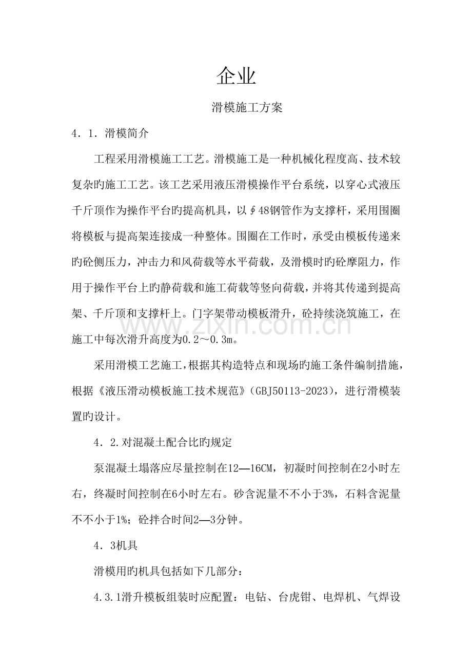 六库连体滑模施工方案.doc_第2页