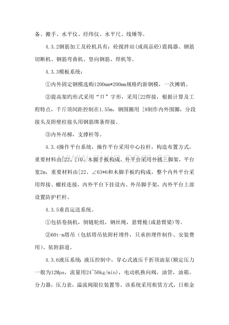 六库连体滑模施工方案.doc_第3页