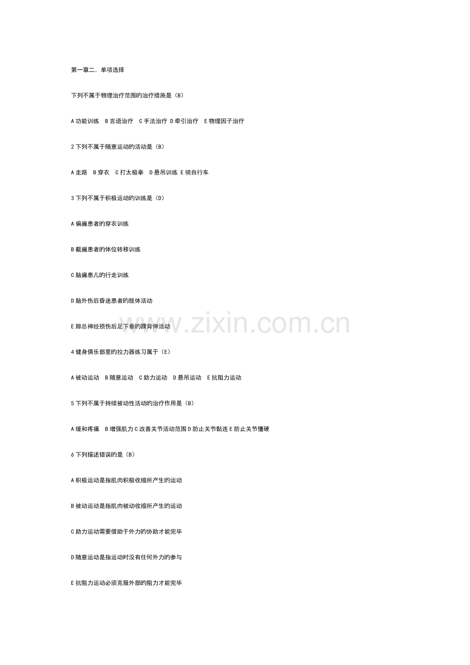 2023年物理治疗学题库.doc_第1页