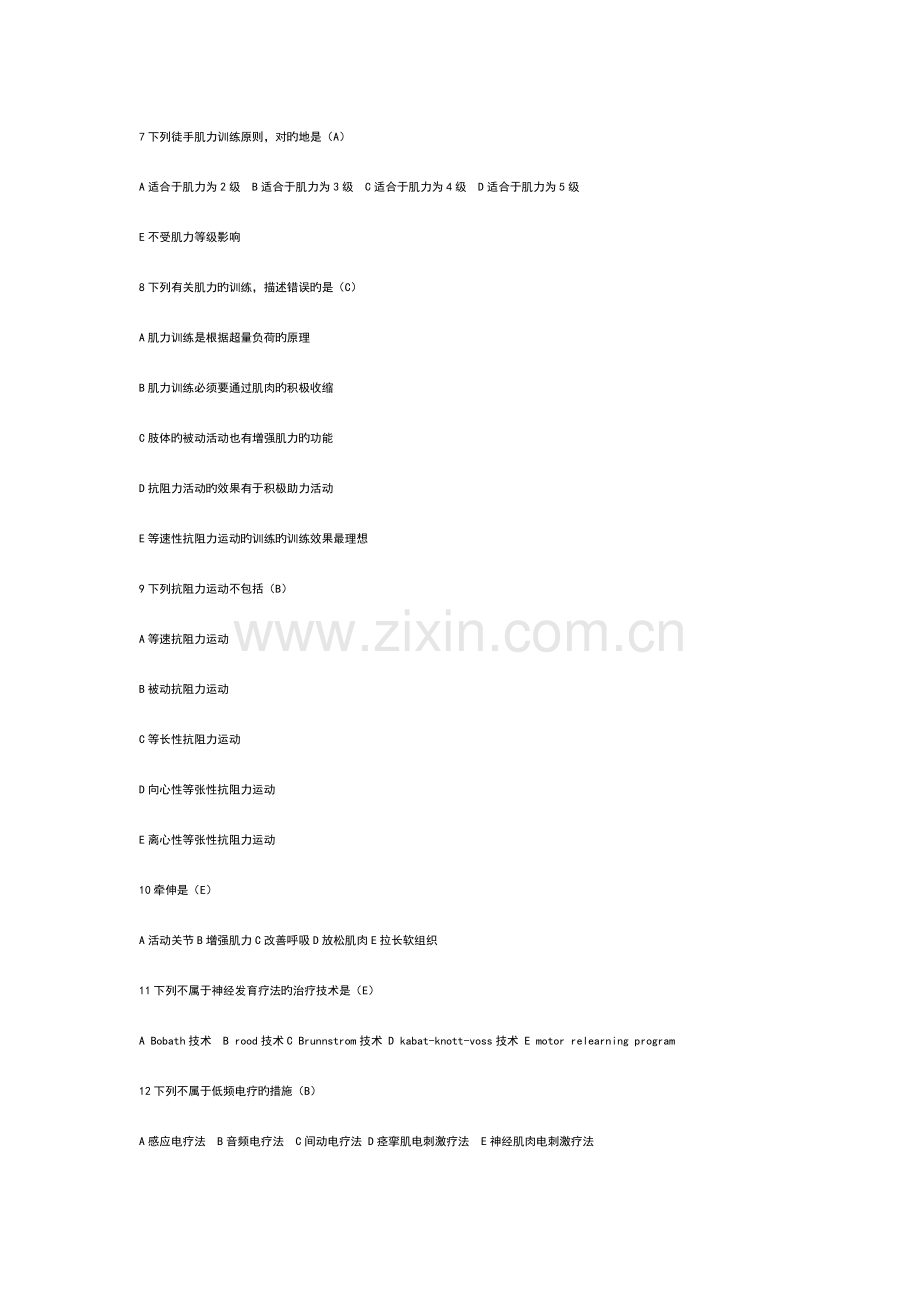 2023年物理治疗学题库.doc_第2页