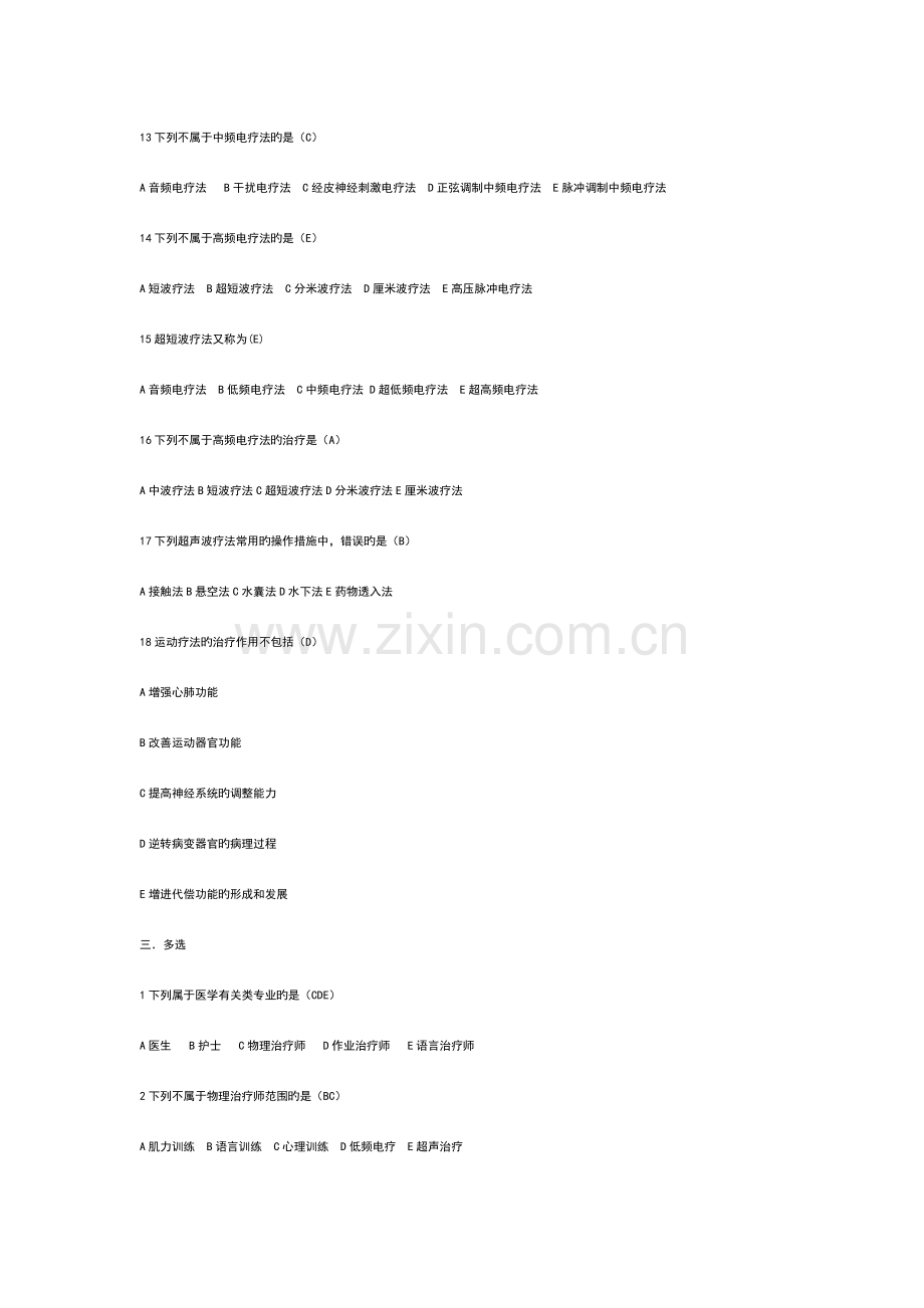 2023年物理治疗学题库.doc_第3页