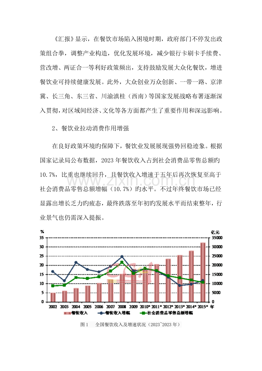 一湖小院茶餐厅营销策划方案.doc_第2页