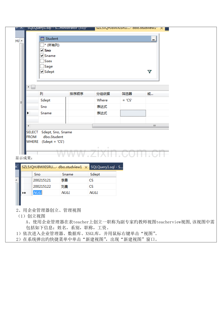 2023年数据库原理视图的创建与使用实验报告.doc_第2页