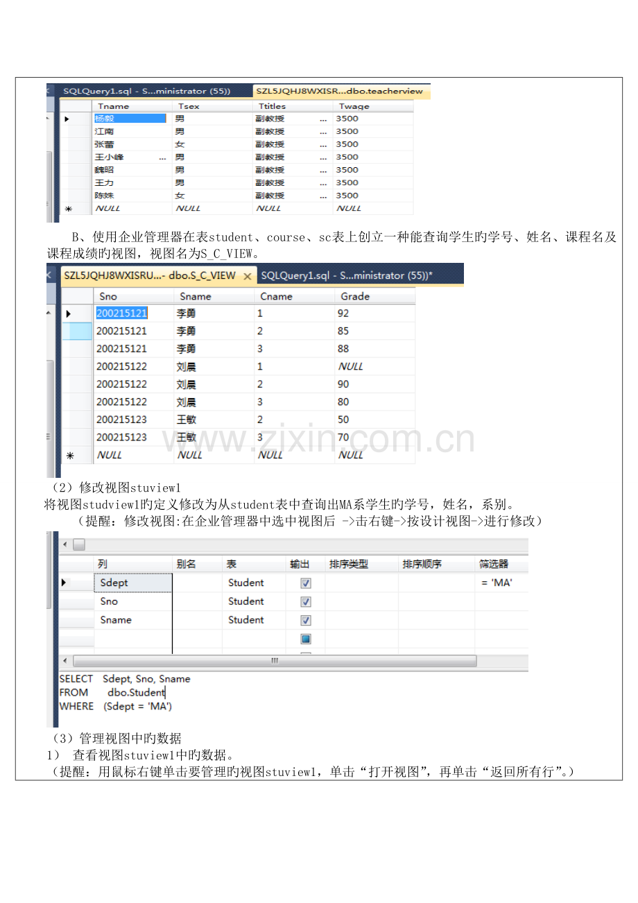 2023年数据库原理视图的创建与使用实验报告.doc_第3页