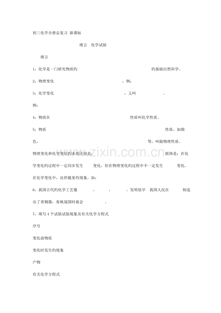 2023年初三化学全册总复习.doc_第1页