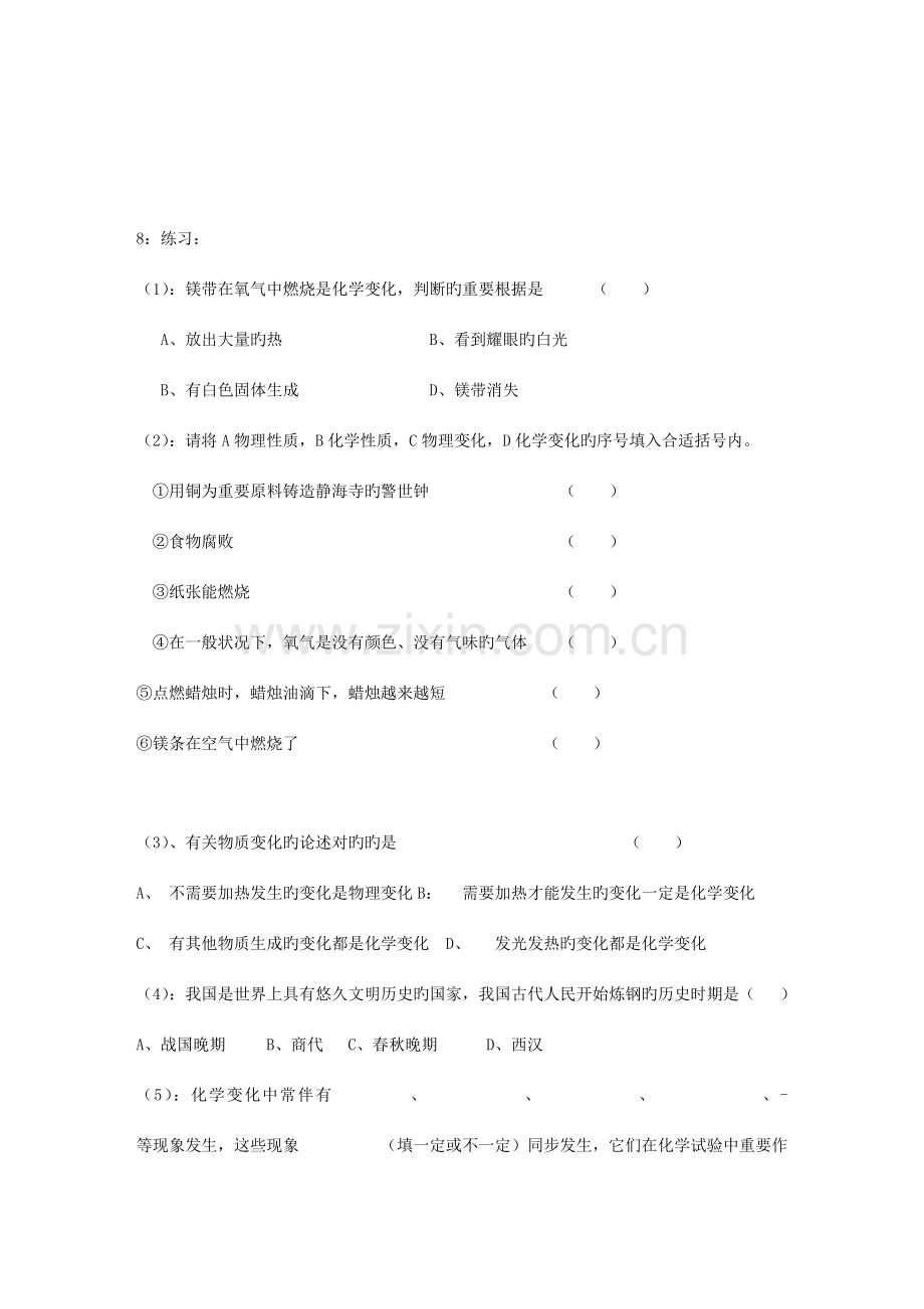 2023年初三化学全册总复习.doc_第3页